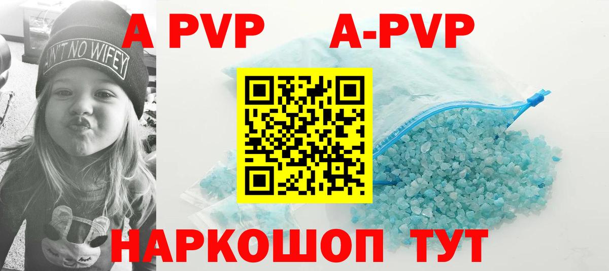 A PVP Crystall Сургут