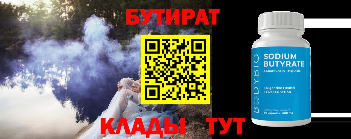 БУТИРАТ  БУТИРАТ жидкий экстази  Вход с VPN  Сургут 