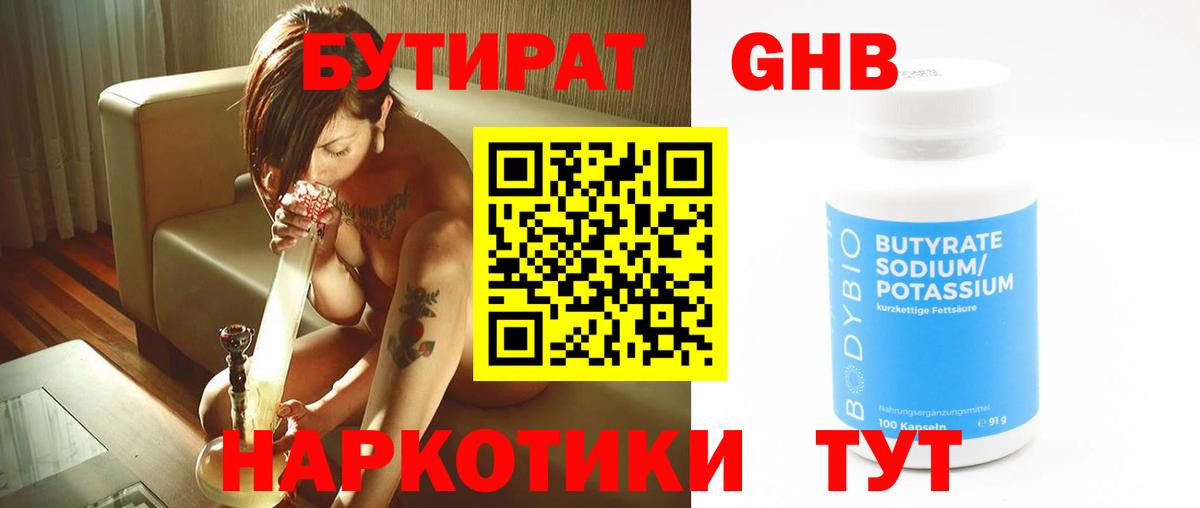БУТИРАТ буратино Сургут