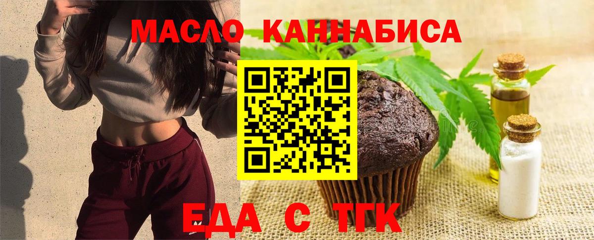 Еда ТГК конопля Сургут