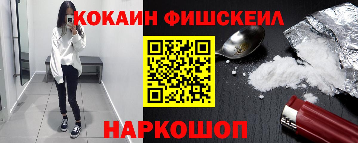 Сургут  Кокаин Columbia  COCAIN Fish Scale  Вход с VPN 