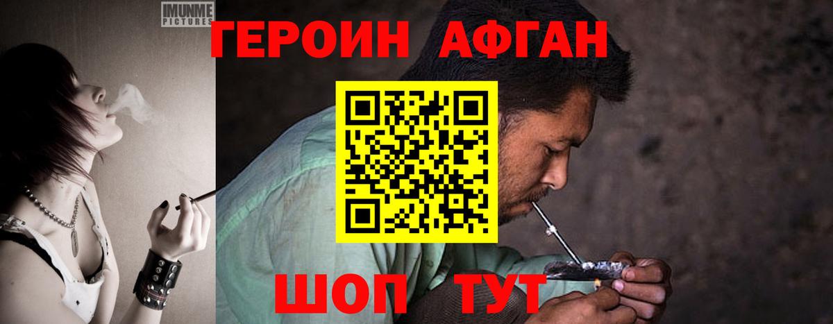 Героин VHQ Сургут