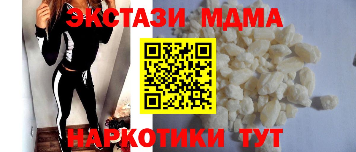 MDMA кристаллы  МДМА crystal  МДМА  Вход с VPN  Сургут 