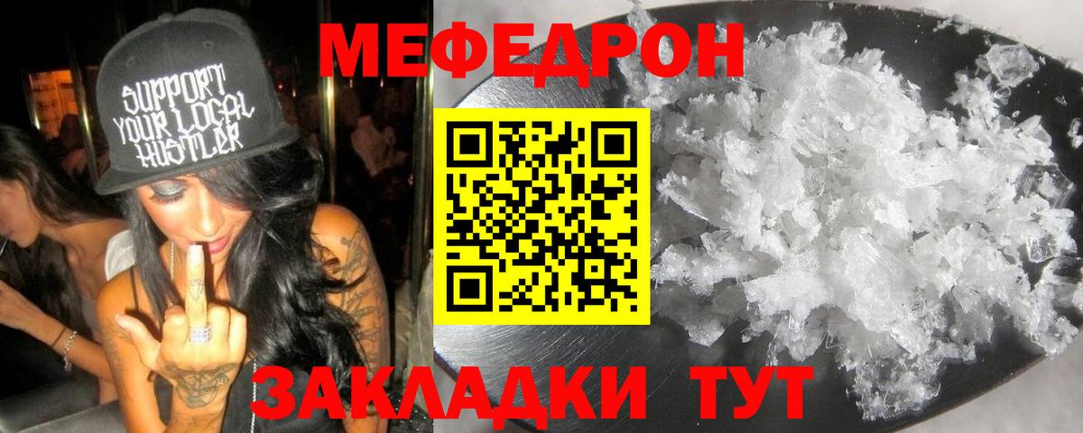 МЕФ кристаллы Сургут