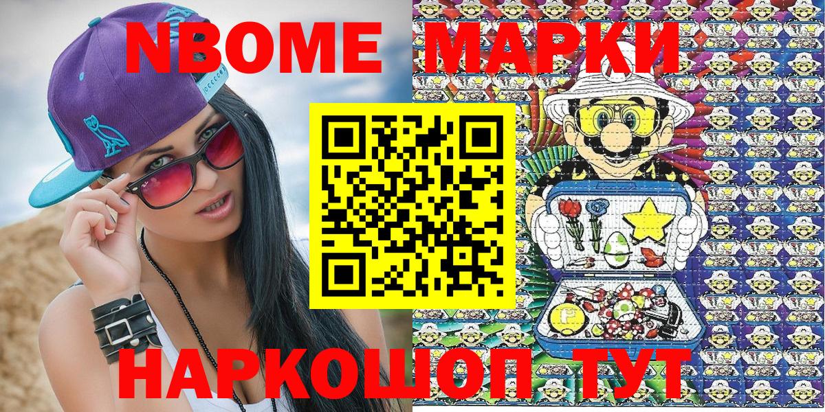 Марки 25I-NBOMe 1,8мг Сургут