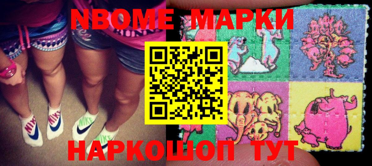 Марки N-bome 1,5мг  Марки N-bome  Марки N-bome 1,5мг  как найти закладки  Вход с VPN  Сургут 